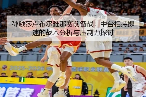 sun-ying-sha-lu-bu-er-ya-na-sai-qian-bei-zhan-zhong-tai-xiang-chi-ti-su-de-zhan-shu-fen-xi-yu-ya-zhi-li-tan-tao-2-895.jpg